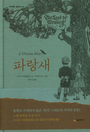 [국내도서] 파랑새