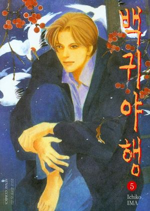 백귀야행 23 - 교보문고