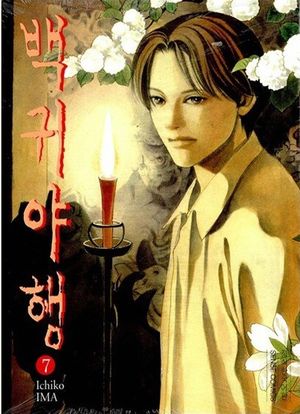 한국책 만화책 백귀야행 1~23　韓国本漫画「百鬼夜行」23セット 한국책 만화책 백귀야행 1~23 韓国本漫画「百鬼夜行」23セット