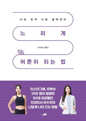 [eBook] 느리게 어른이 되는 법