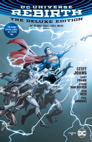 DC 유니버스: 리버스 디럭스 에디션