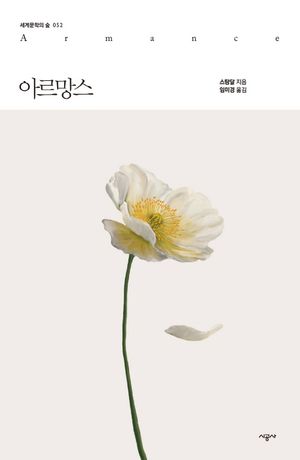 아르망스