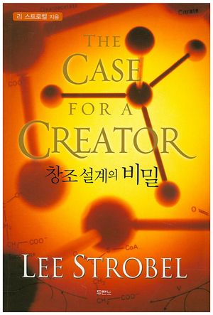 창조설계의 비밀