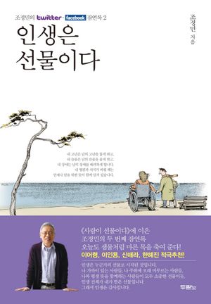 인생은 선물이다