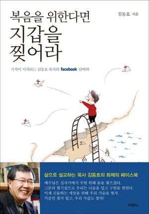복음을 위한다면 지갑을 찢어라
