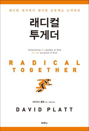 래디컬 투게더