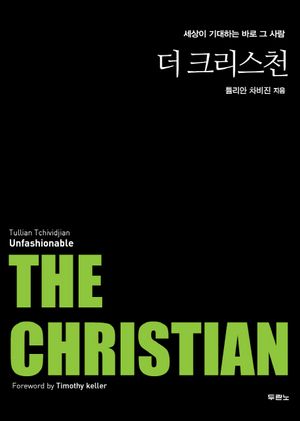 The Christian(더 크리스천)