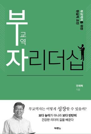 [eBook] 부교역자 리더십