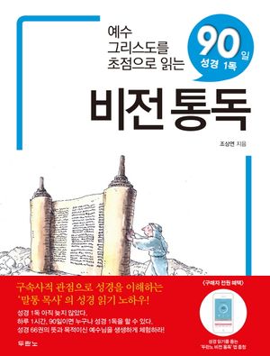 [국내도서] 비전통독