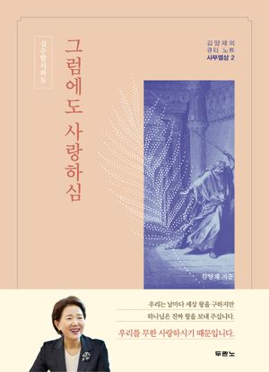 그럼에도 사랑하심 (사무엘상 2)