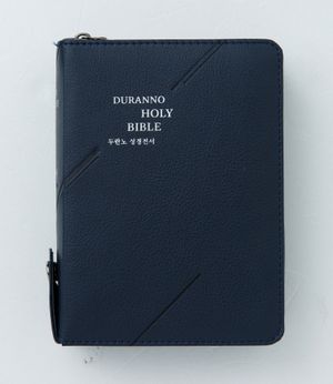 두란노 성경전서(네이비)(NKR62DXU)(합본)(색인)(개역개정)(새찬송가)