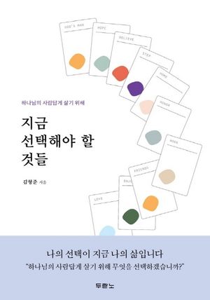 [eBook] 지금 선택해야 할 것들