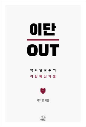 [eBook] 이단 OUT