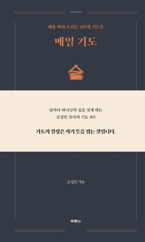 [국내도서] 매일 기도