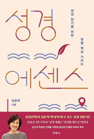 [eBook] 성경 에센스