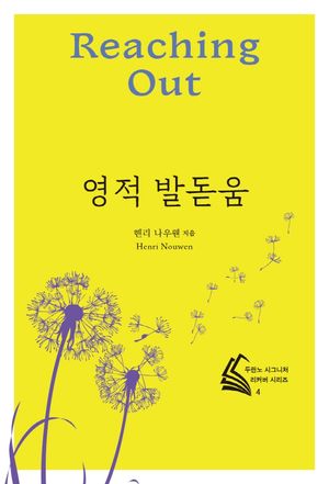 [국내도서] 영적 발돋움