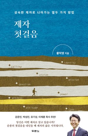 [eBook] 제자 첫걸음