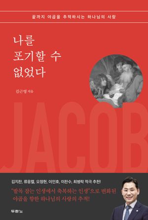 [eBook] 나를 포기할 수 없었다