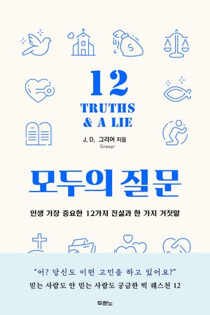 모두의 질문
