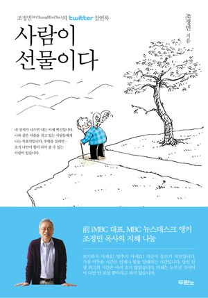 사람이 선물이다