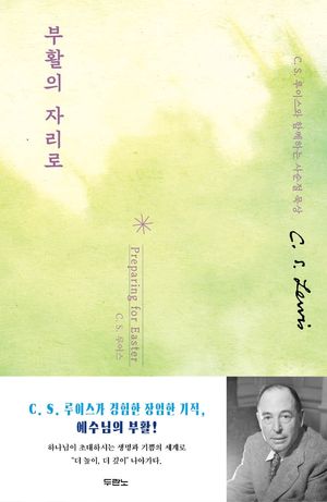 부활의 자리로