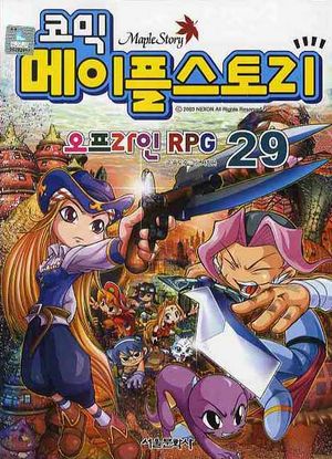 메이플스토리 오프라인 RPG. 29
