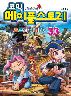 메이플스토리 오프라인 RPG. 33