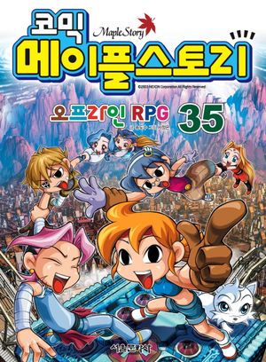 메이플스토리 오프라인 RPG. 35