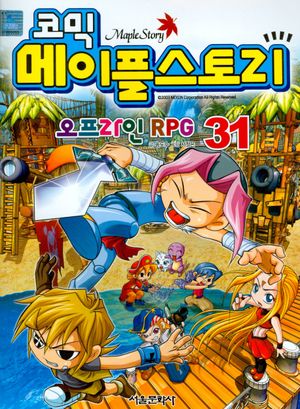 메이플스토리 오프라인 RPG. 31