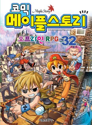 메이플스토리 오프라인 RPG. 32
