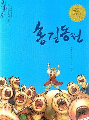 홍길동전