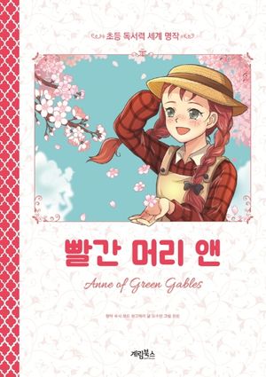 빨간 머리 앤