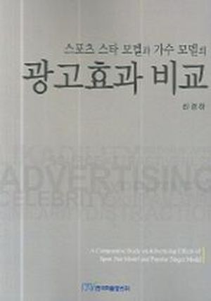 광고효과 비교