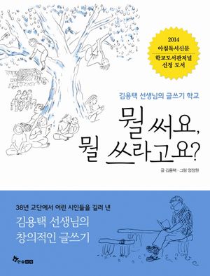 뭘 써요 뭘 쓰라고요