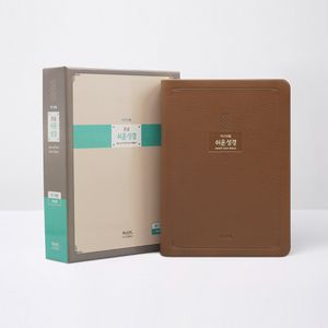 [브라운] 큰글 아가페 쉬운성경 - 대(大).단본.색인