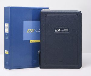 [네이비] 개역개정 ESV 한영해설성경 - 특대(特大).단본