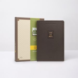 [다크브라운] 큰글성경 새찬송가 - 특대(特大).단본