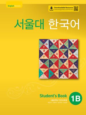 서울대 한국어 1B Student's book(QR 버전)