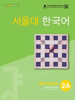 서울대 한국어 2A Workbook(QR 버전)