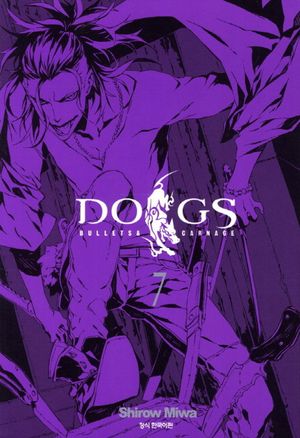 [국내도서] DOGS 7
