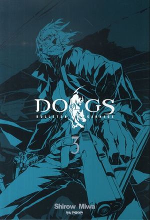 [국내도서] DOGS 3