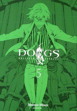 [국내도서] DOGS 5