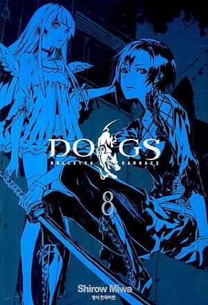 [국내도서] DOGS 8