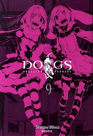 [국내도서] DOGS 9