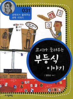 코시가 들려주는 부등식 이야기