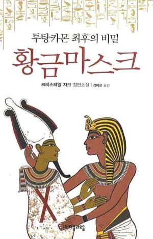 황금마스크