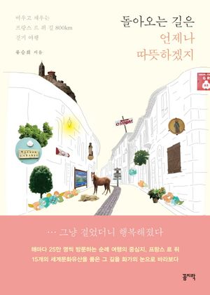 [eBook] 돌아오는 길은 언제나 따뜻하겠지