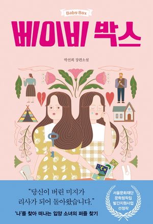 [eBook] 베이비 박스