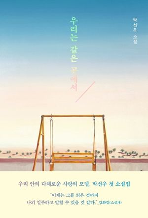 [eBook] 우리는 같은 곳에서