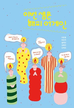 [eBook] 이번 생은 해피 어게인